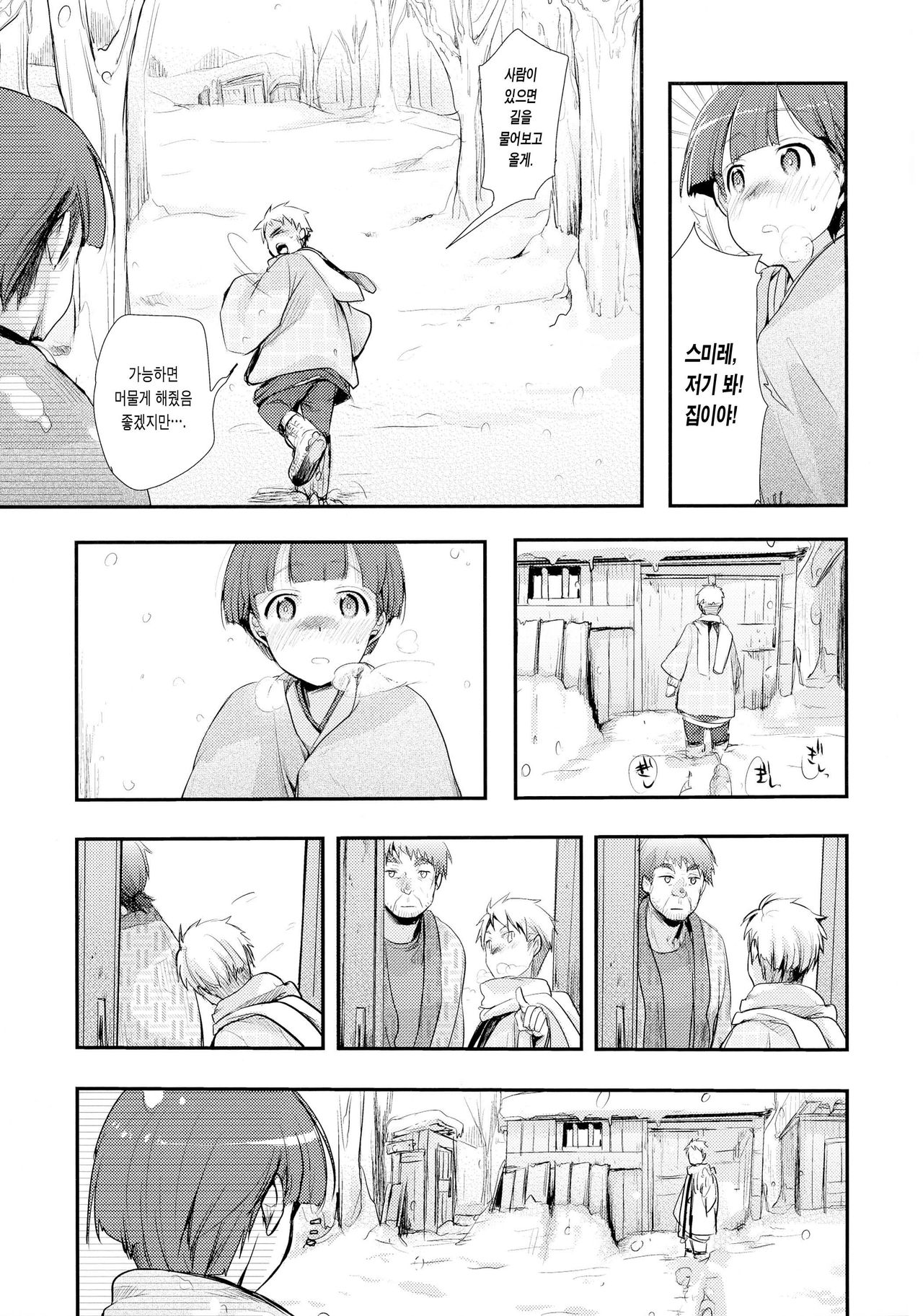 Kakeochi Shoujo Netorare ~Yukizuri ni saku Sumire~ | 사랑의 도피 소녀 네토라레 ~가는 길에 피어난 제비꽃~ page 6 full