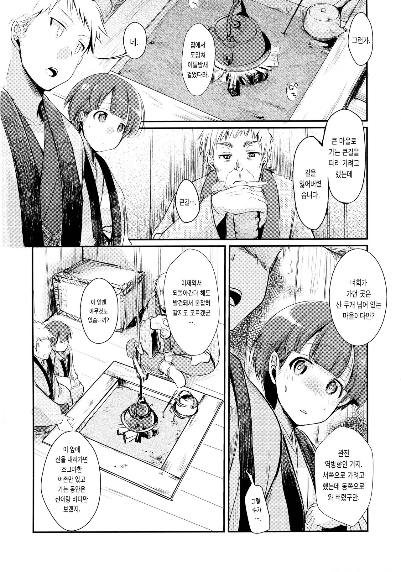 Kakeochi Shoujo Netorare ~Yukizuri ni saku Sumire~ | 사랑의 도피 소녀 네토라레 ~가는 길에 피어난 제비꽃~ page 7 full