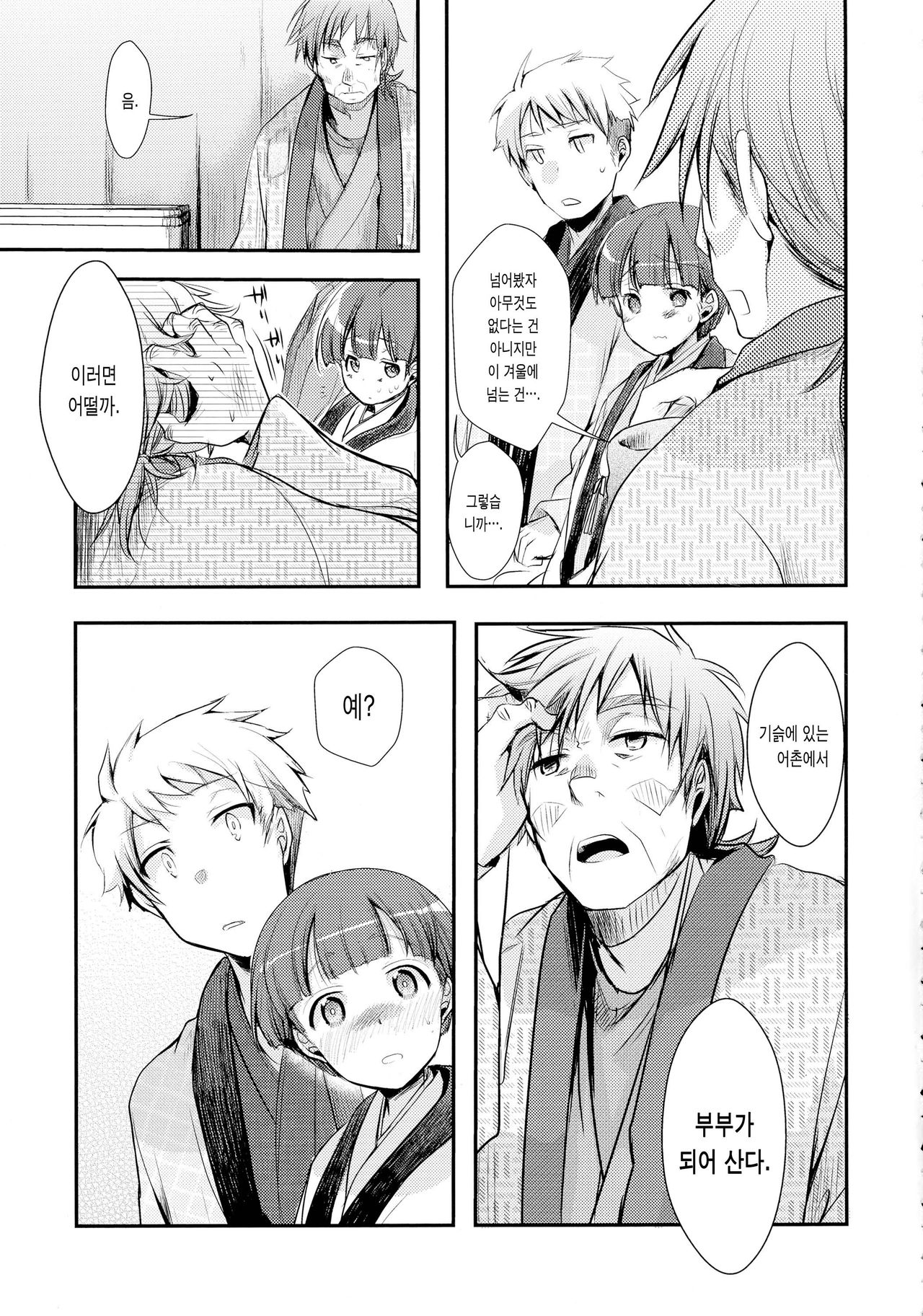 Kakeochi Shoujo Netorare ~Yukizuri ni saku Sumire~ | 사랑의 도피 소녀 네토라레 ~가는 길에 피어난 제비꽃~ page 8 full