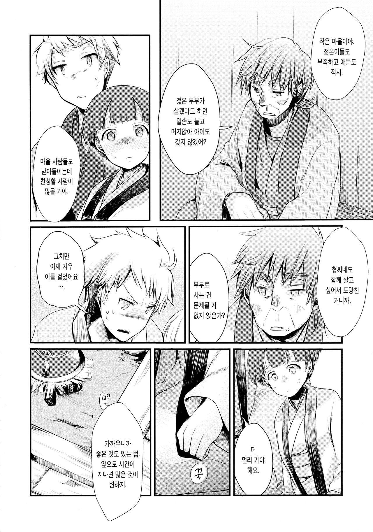 Kakeochi Shoujo Netorare ~Yukizuri ni saku Sumire~ | 사랑의 도피 소녀 네토라레 ~가는 길에 피어난 제비꽃~ page 9 full
