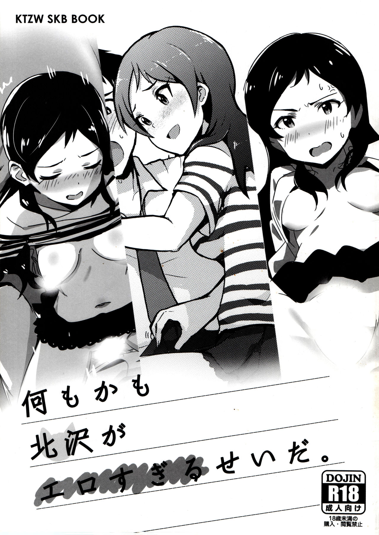 Nanimokamo Kitazawa ga Erosugiru Seida. page 1 full