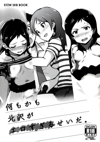 (C91) [UPA24 (Various)] Nanimokamo Kitazawa ga Erosugiru Seida. (THE IDOLM@STER MILLION LIVE!) cover