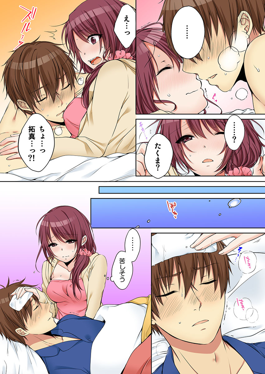 Aneki  to... H Shichaimashita. page 12 full