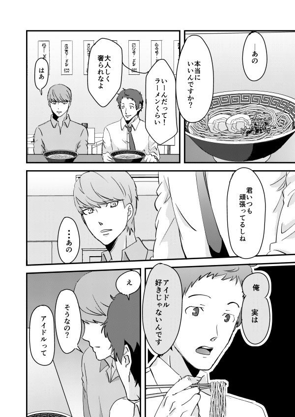 Idol no Aishikata page 4 full