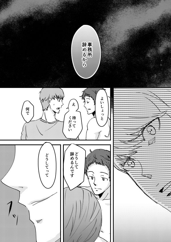 Idol no Aishikata page 7 full