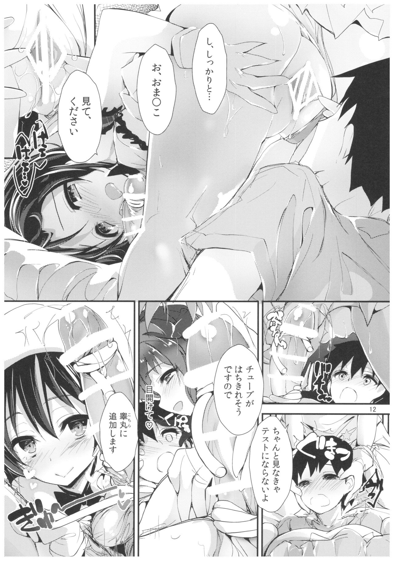 Nurse aid festa vol. 3 page 12 full