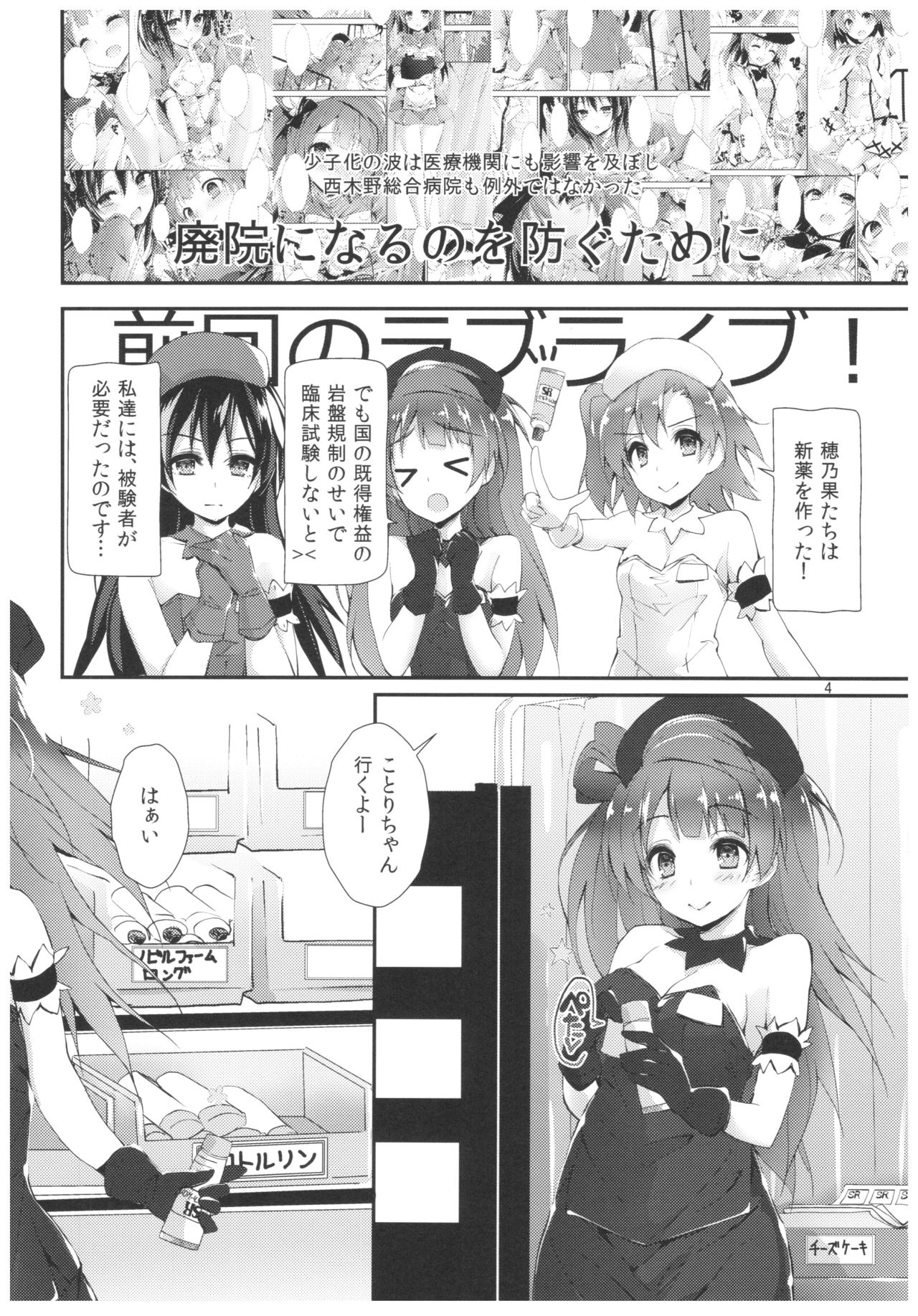Nurse aid festa vol. 3 page 4 full