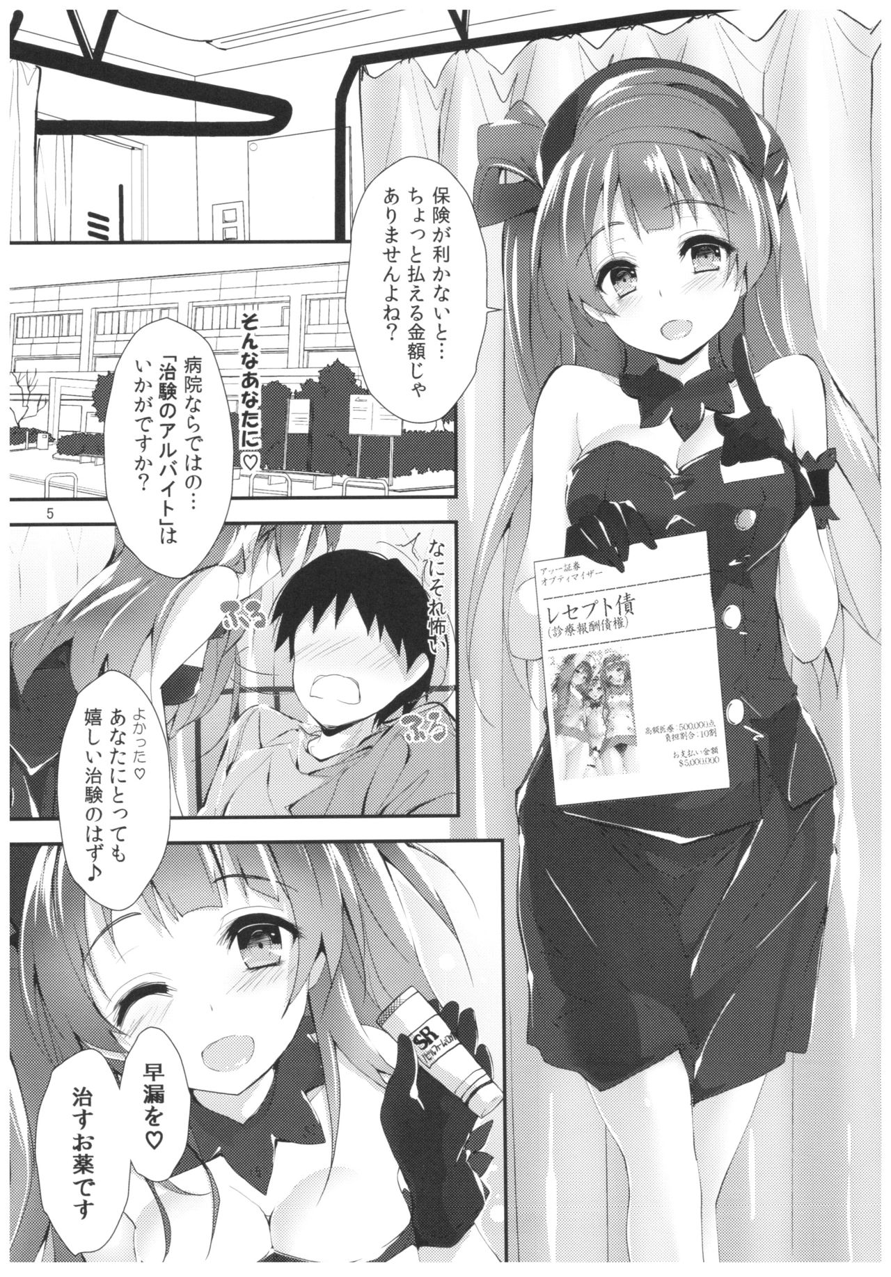 Nurse aid festa vol. 3 page 5 full