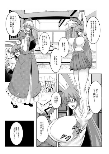 [Puchiota Rakugaki (Hati)] Shishou no Okusuri de Chinpo to Oppai to Onaka ga Taihen na Koto ni! (Touhou Project) cover
