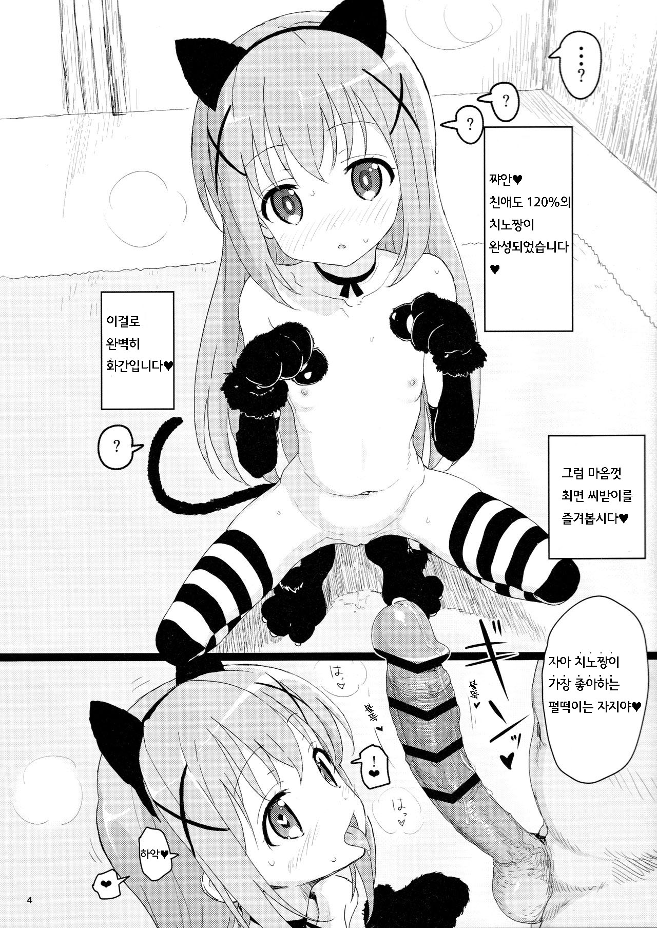 Kawaisugiru Chino-chan to Icha Love Shitai node Chotto Bakashi Kyouseiteki ni? Shinaido 120% ni Natte Moraimashita page 3 full