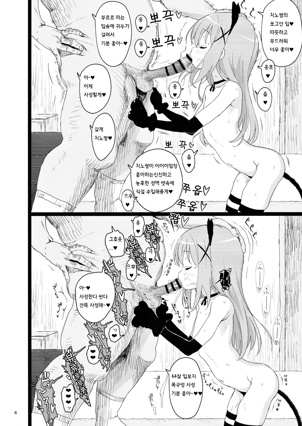 Kawaisugiru Chino-chan to Icha Love Shitai node Chotto Bakashi Kyouseiteki ni? Shinaido 120% ni Natte Moraimashita page 5 full