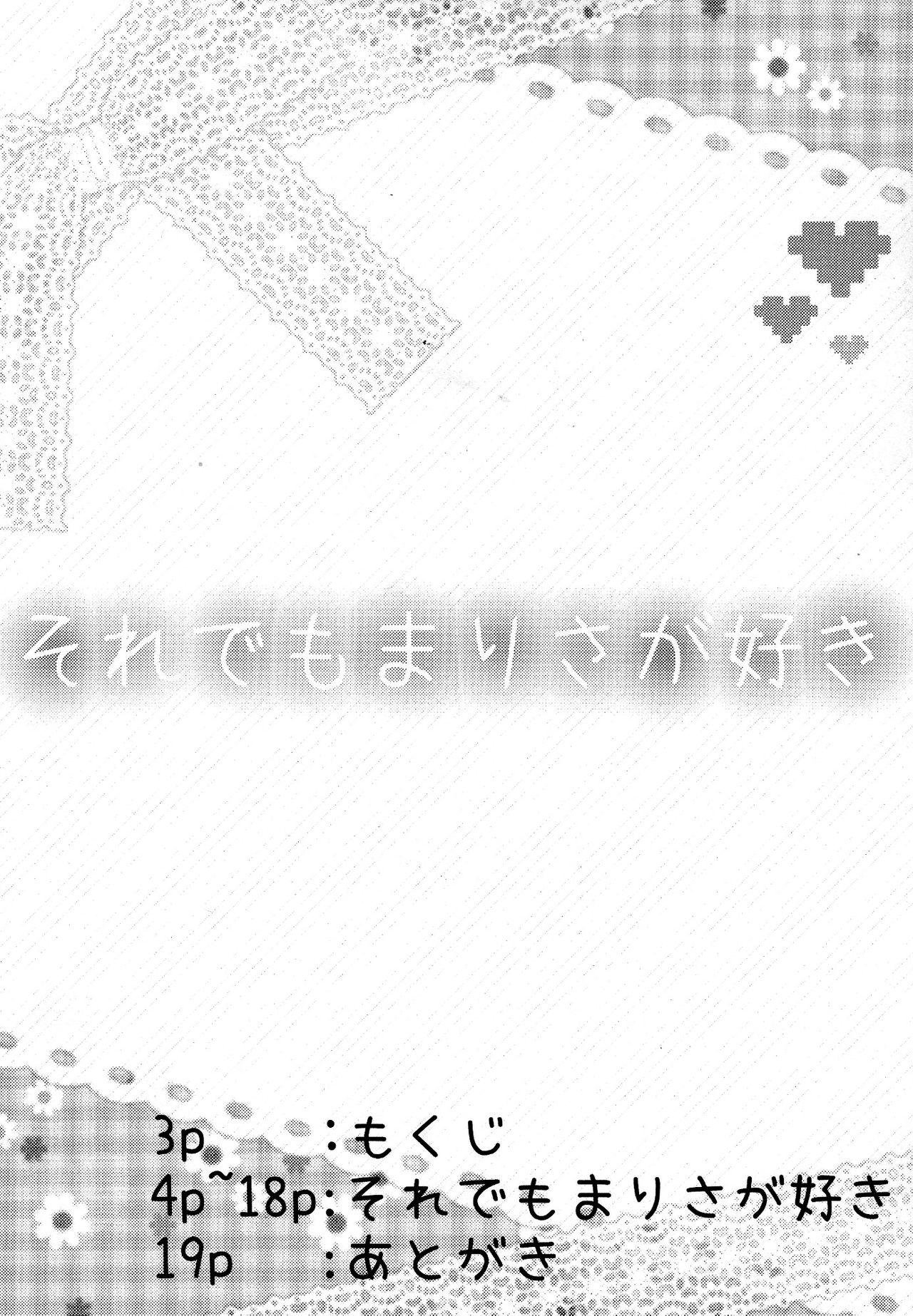 Soredemo Marisa ga suki | Still, I Love Marisa page 3 full