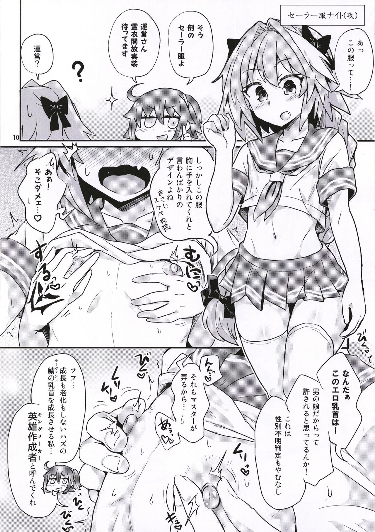 ASS Horufo-kun 2 page 10 full