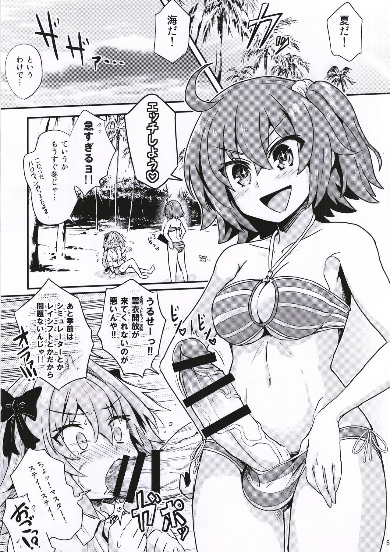 ASS Horufo-kun 2 page 5 full