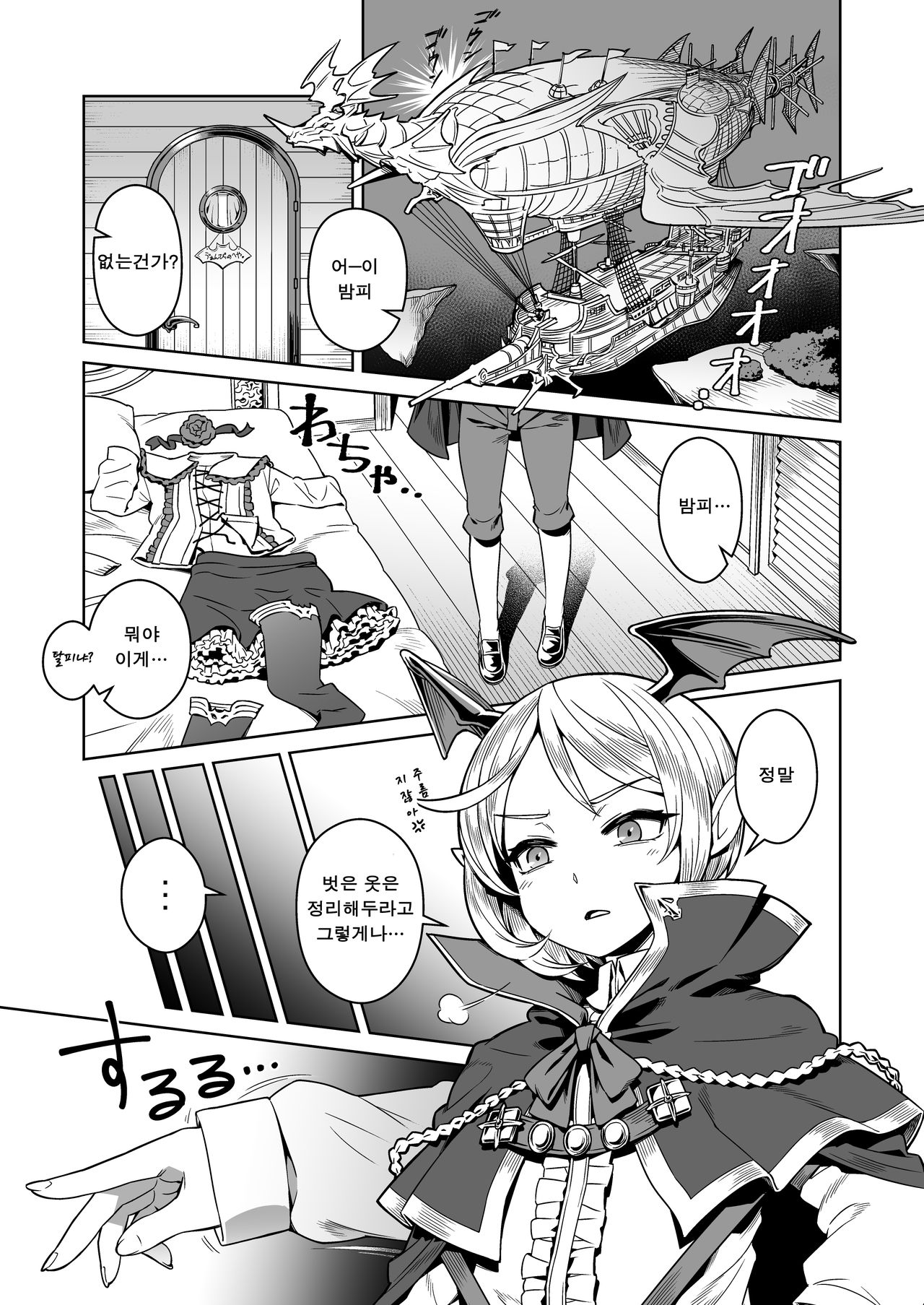 VAMPIRE SANDWICH | 뱀파이어 샌드위치 page 3 full
