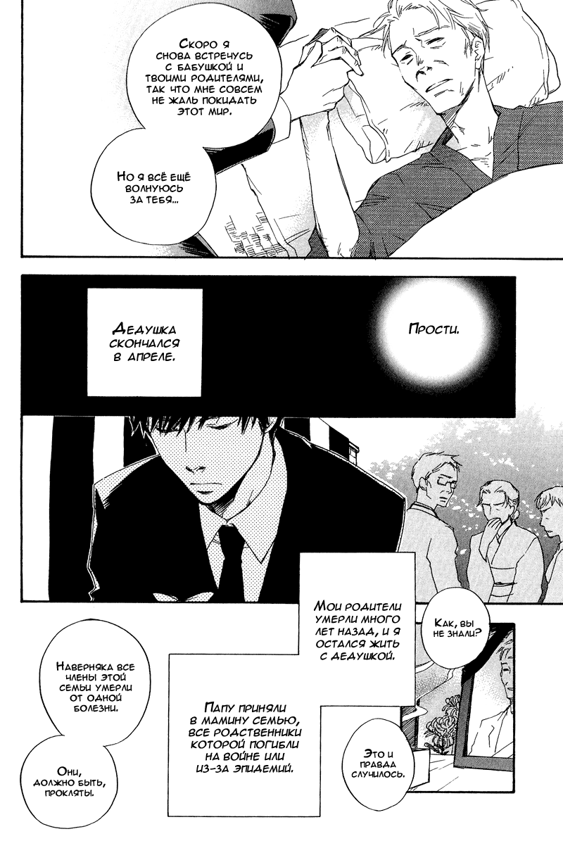 Konoyo Ibun | Странная Мистическая История page 11 full
