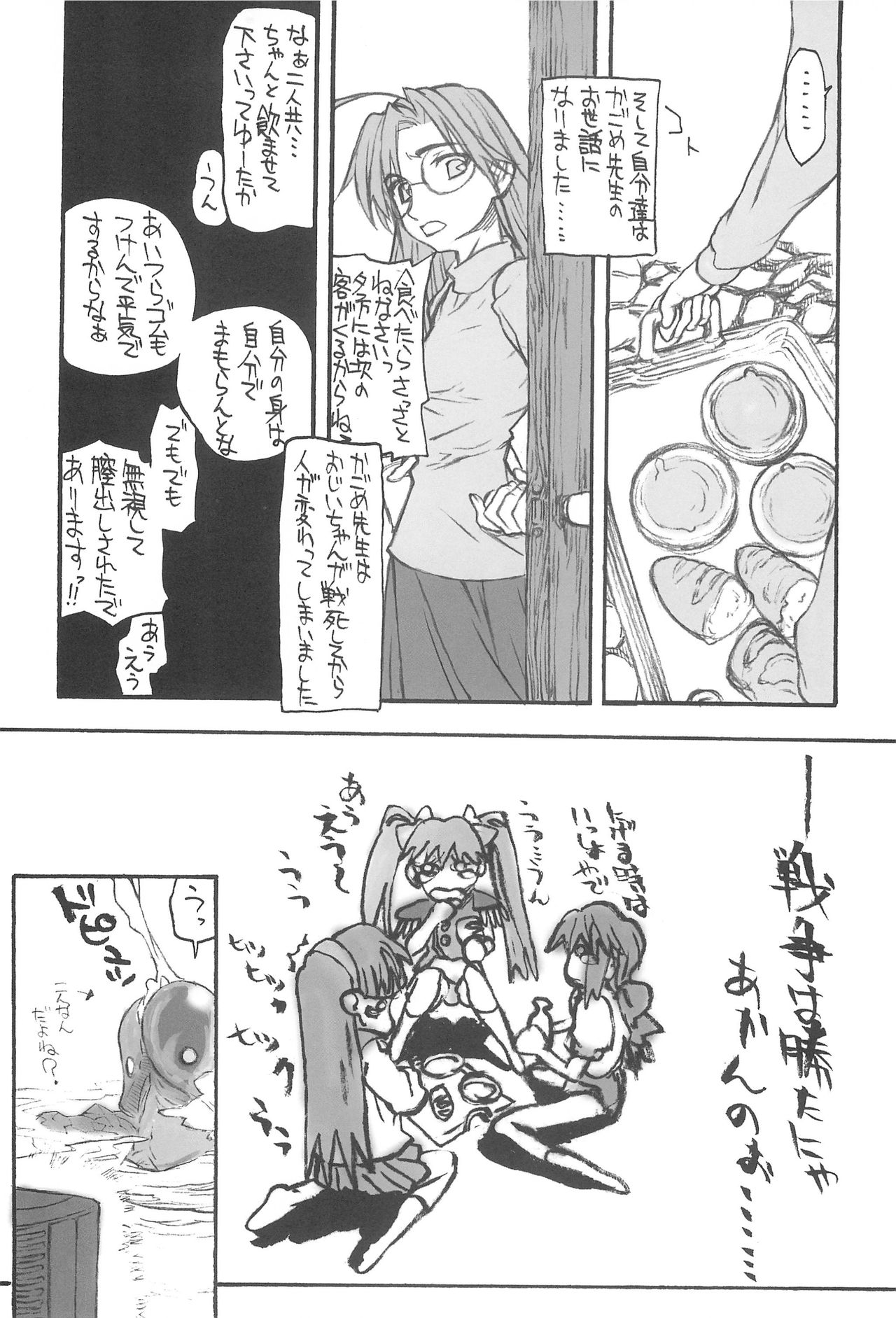 GENERAL FOUL-UP page 12 full