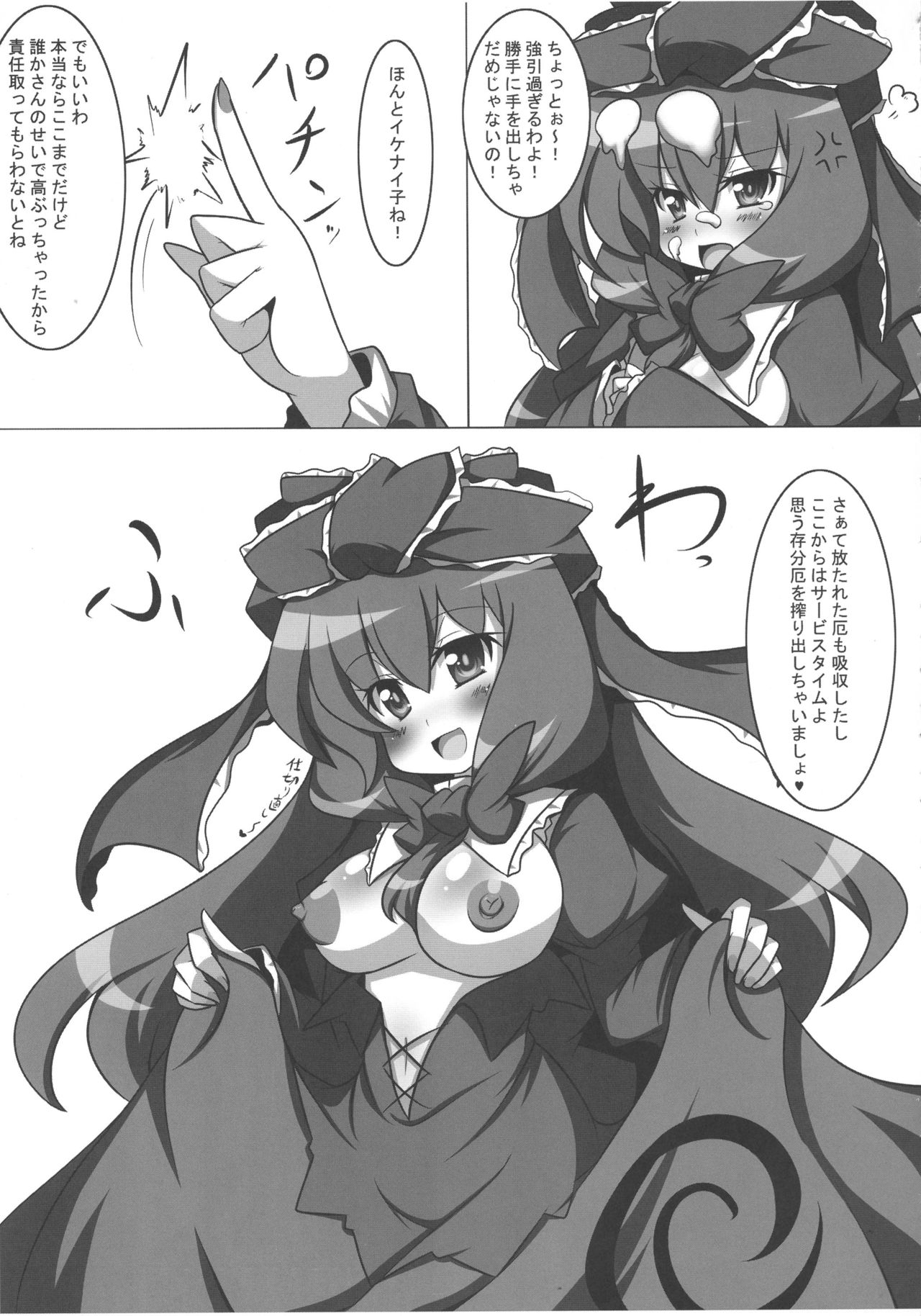 Yakuiro Paradise page 11 full