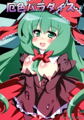 (Reitaisai 7) [Oboro Hyakuhachishiki (kake'ru)] Yakuiro Paradise (Touhou Project) cover