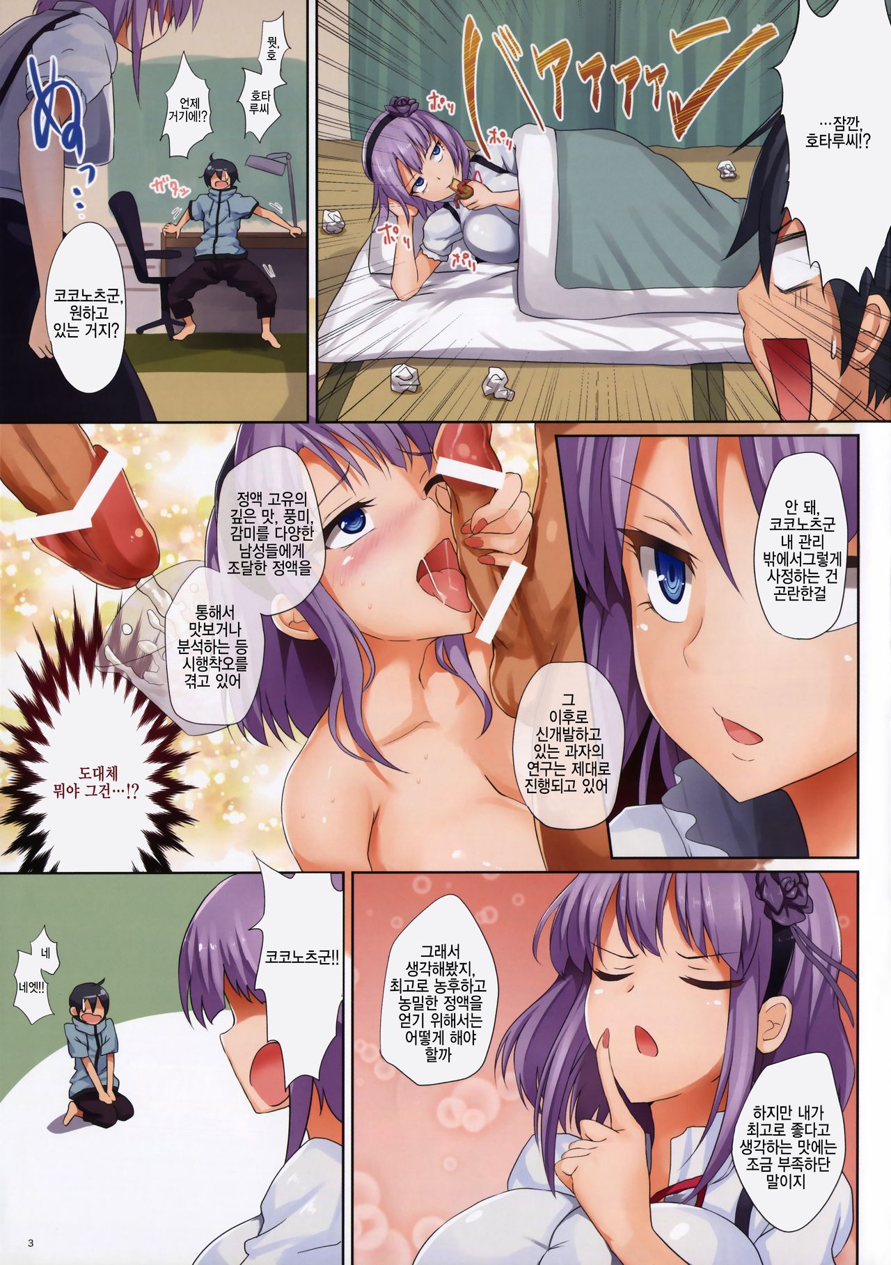 Seika no Musume Daga, Shikashi Hentai 2 | 정과의 아가씨 지만, 그러나 변태 2 page 4 full