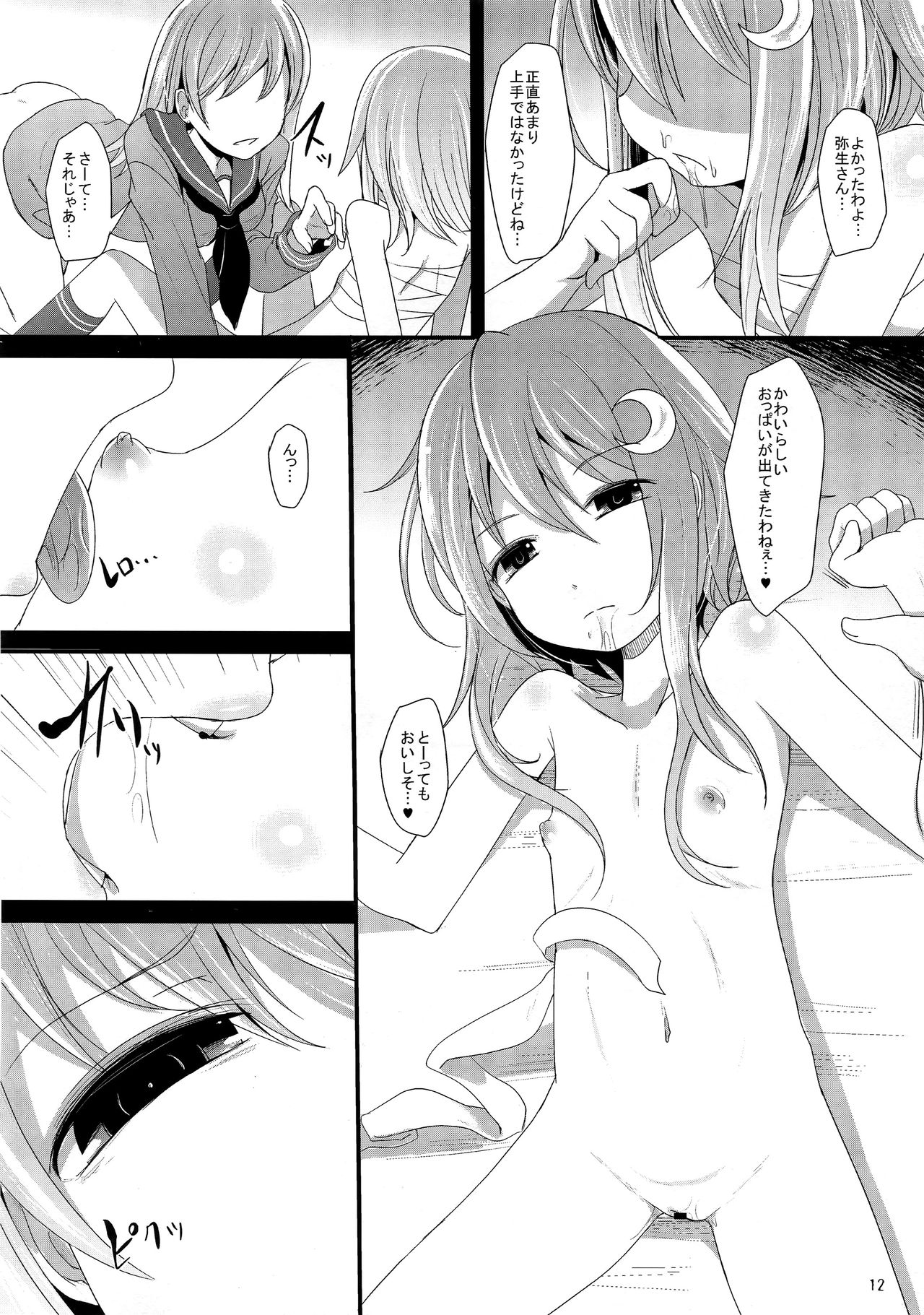 Nakayoshi page 12 full