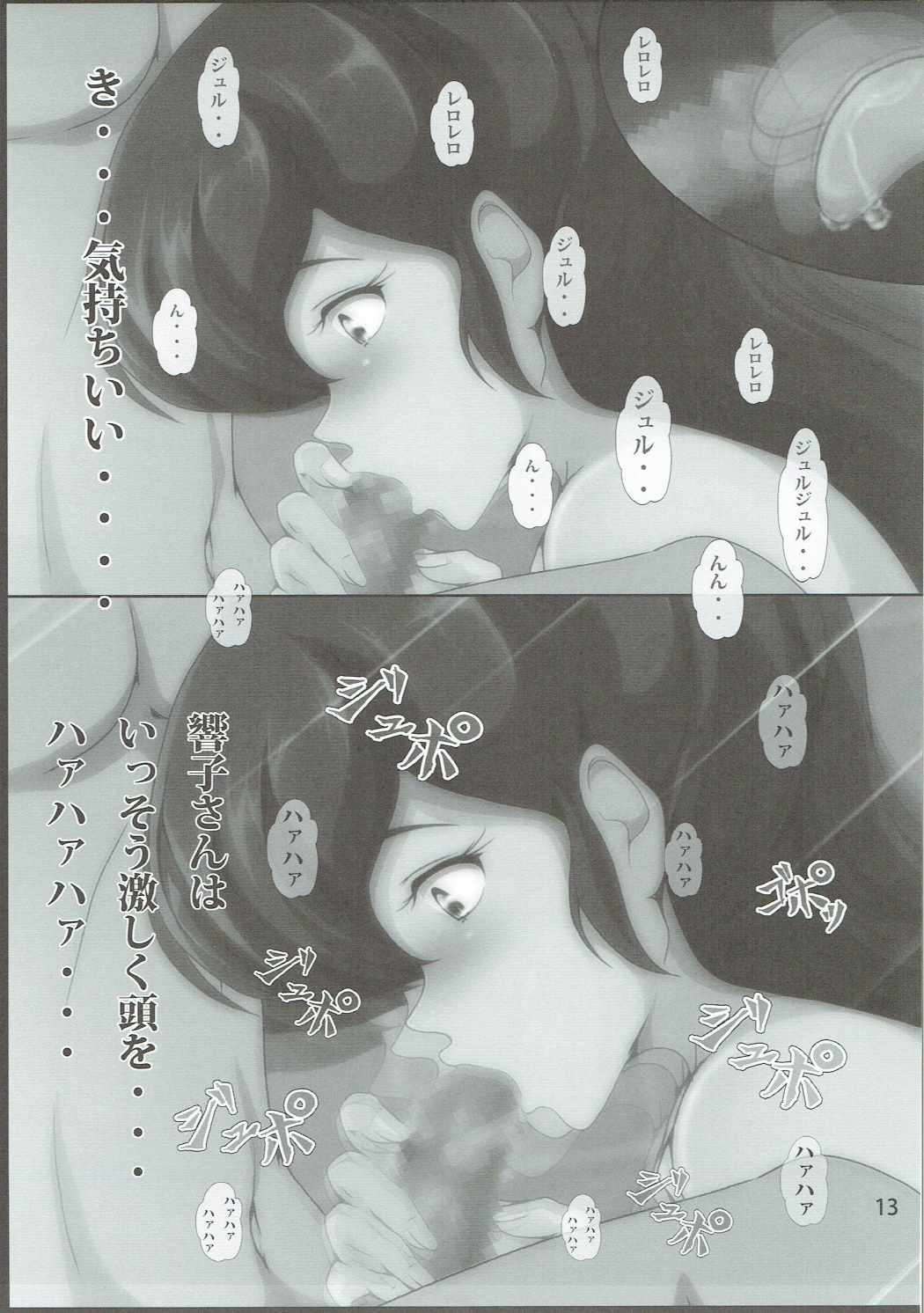 Hitozuma Soap Ikkokukan page 12 full