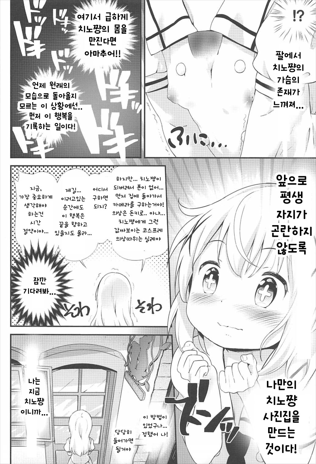 Toro Musume 13 Chino-chan Hajimemashita!! | 치노쨩 시작했습니다!! page 5 full