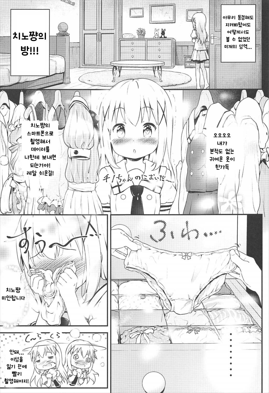 Toro Musume 13 Chino-chan Hajimemashita!! | 치노쨩 시작했습니다!! page 6 full
