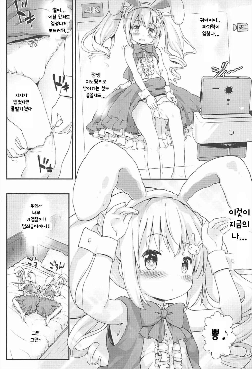 Toro Musume 13 Chino-chan Hajimemashita!! | 치노쨩 시작했습니다!! page 7 full
