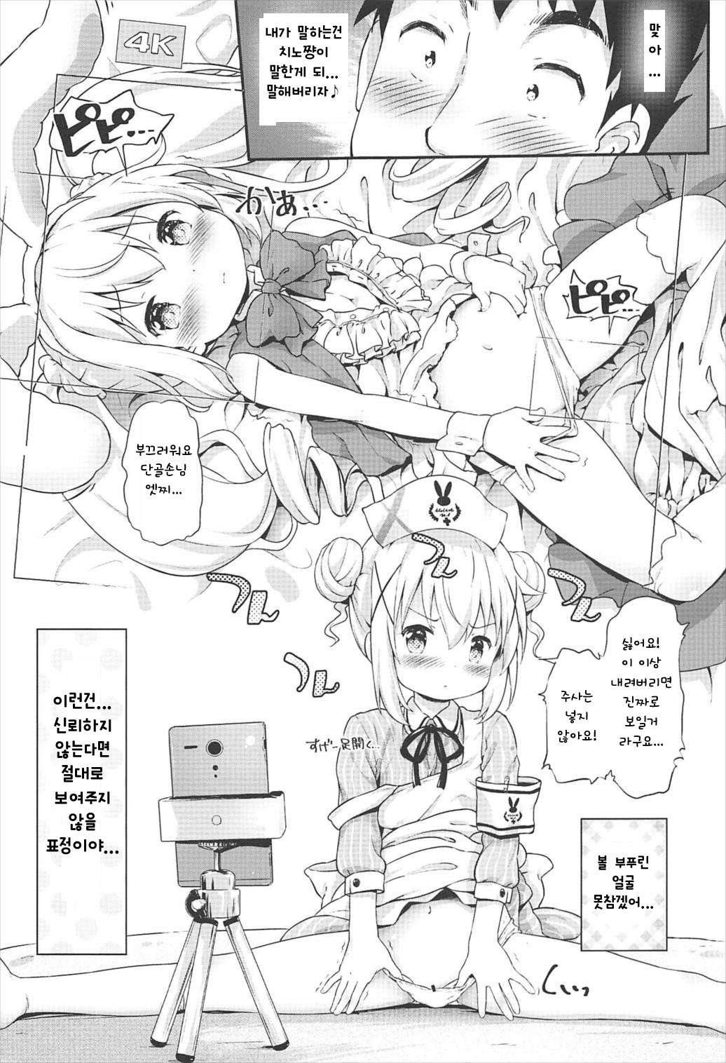 Toro Musume 13 Chino-chan Hajimemashita!! | 치노쨩 시작했습니다!! page 8 full