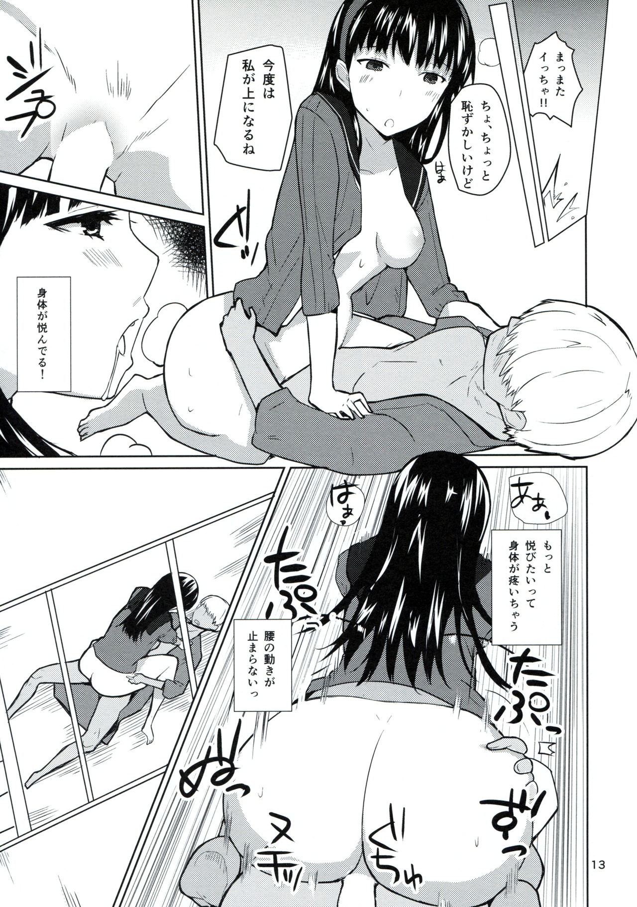 Karakurenai ni Mizu Kukuru to wa page 12 full