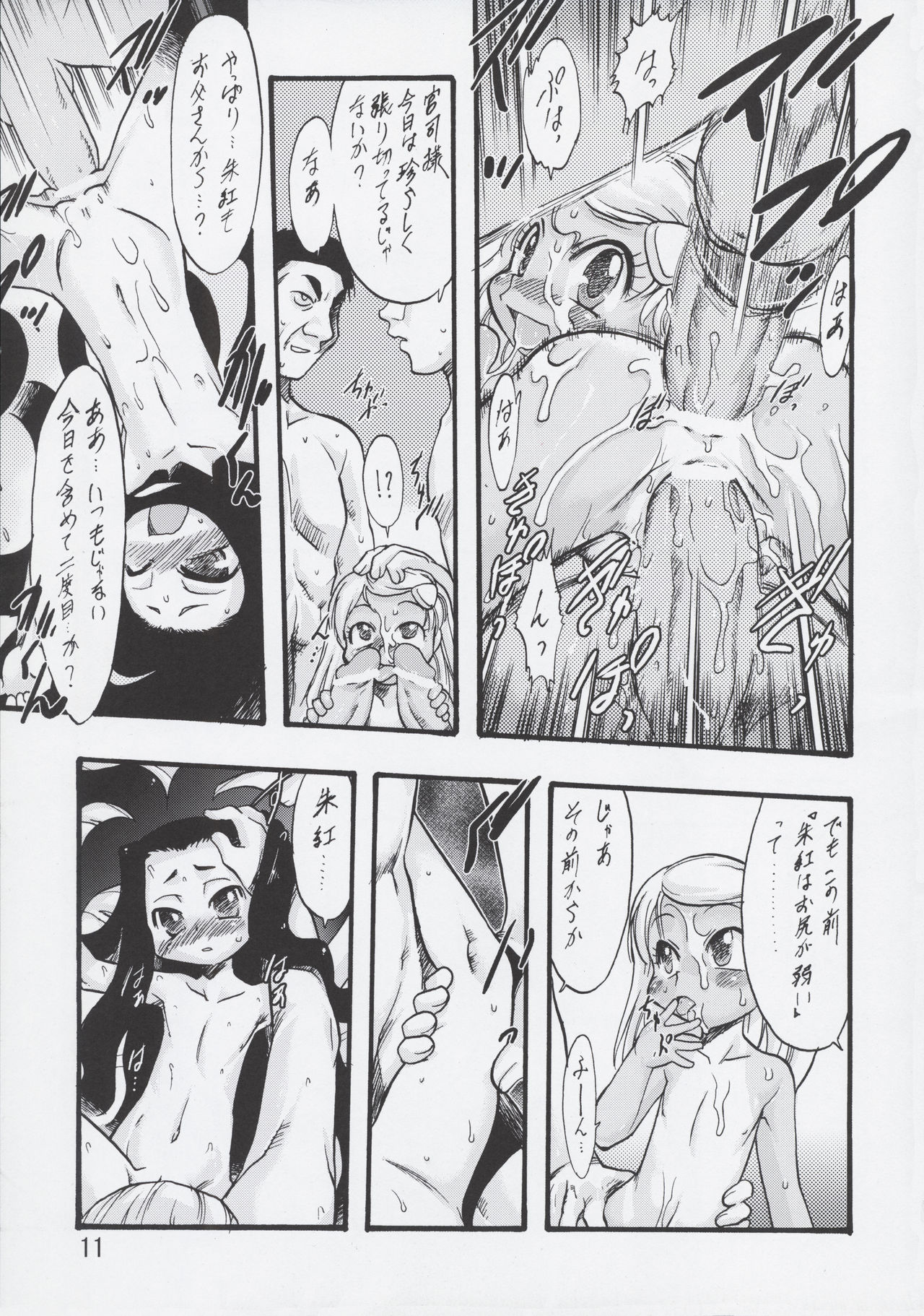 Nushi no Sumu Yama Dairokukan page 11 full