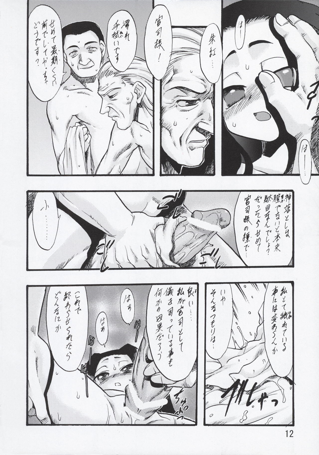 Nushi no Sumu Yama Dairokukan page 12 full