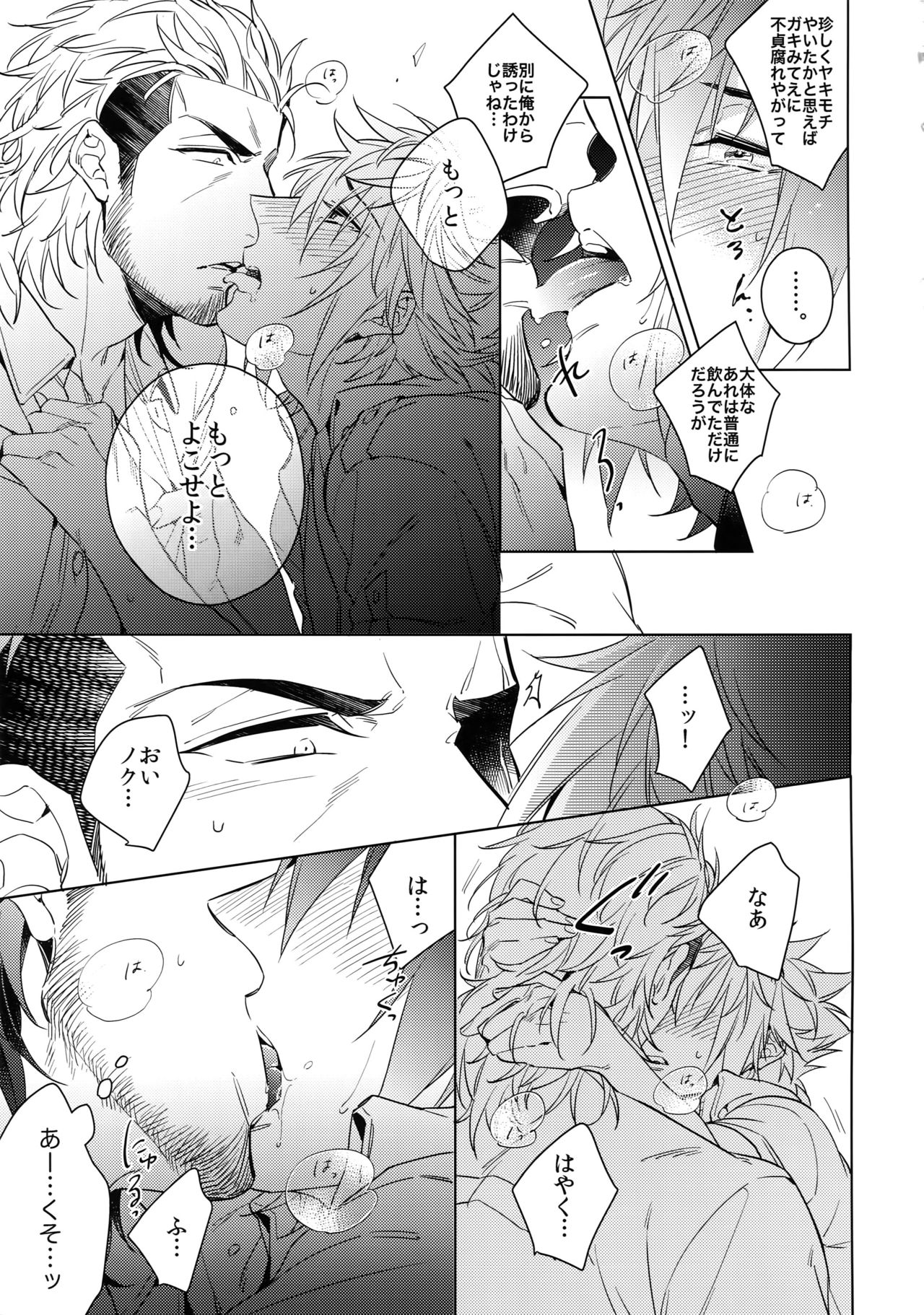 Yoidore Prince page 12 full