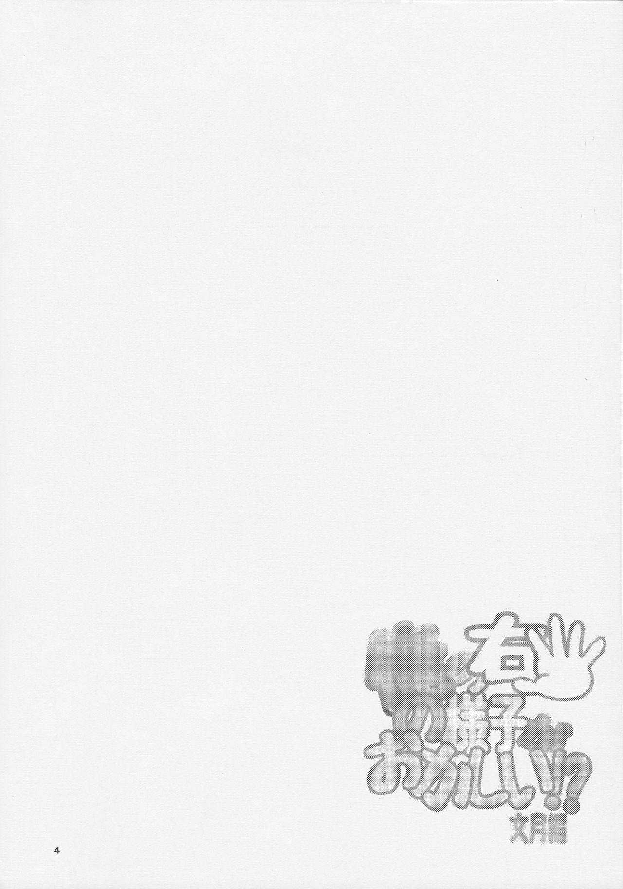 Ore no Migite no Yousu ga Okashii!? Fumizuki Hen page 3 full
