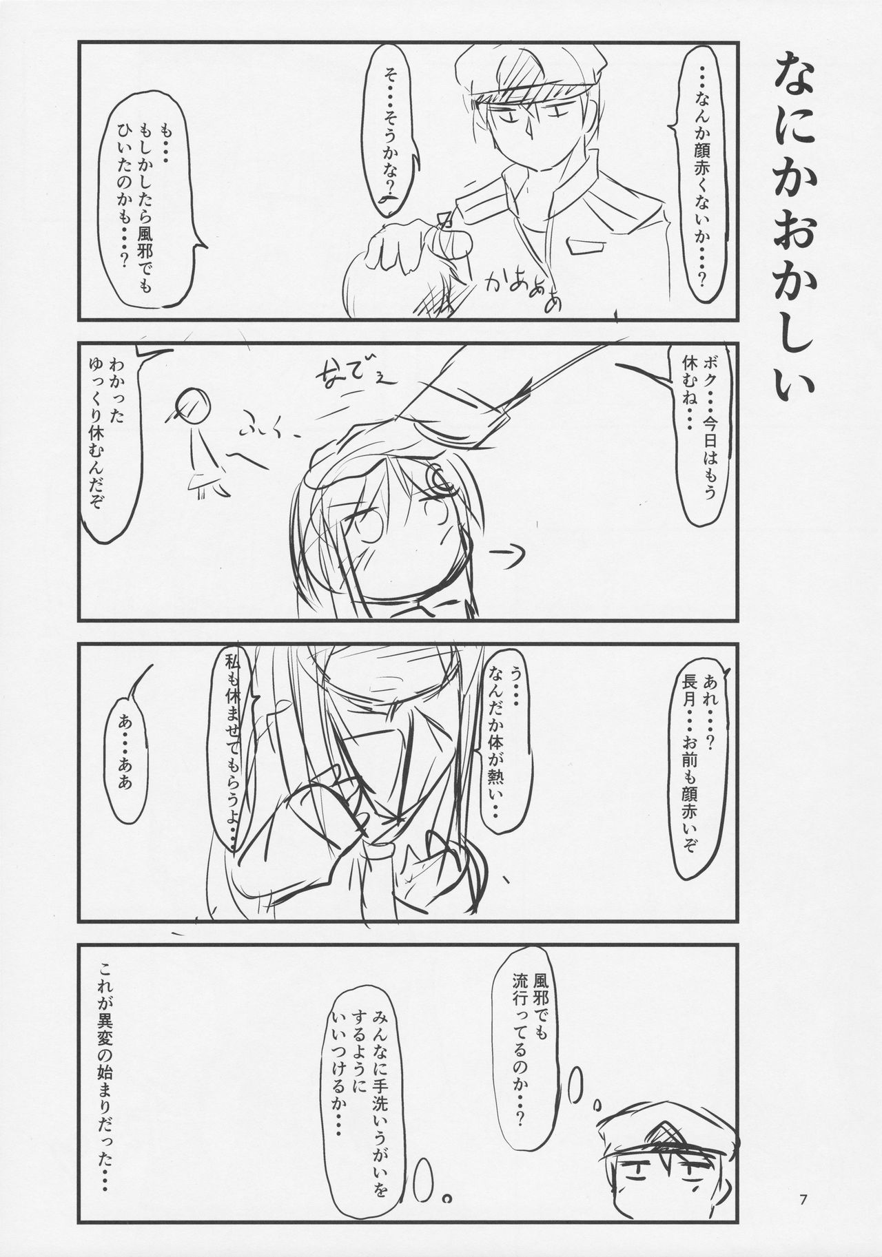Ore no Migite no Yousu ga Okashii!? Fumizuki Hen page 6 full