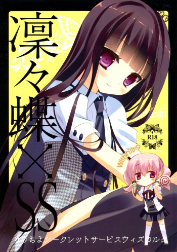 (C82) [ActiveMover, CROSS HEARTS (Arikawa Satoru, Ayase Hazuki)] Ririchiyo x SS With Karuta (Inu x Boku SS) cover