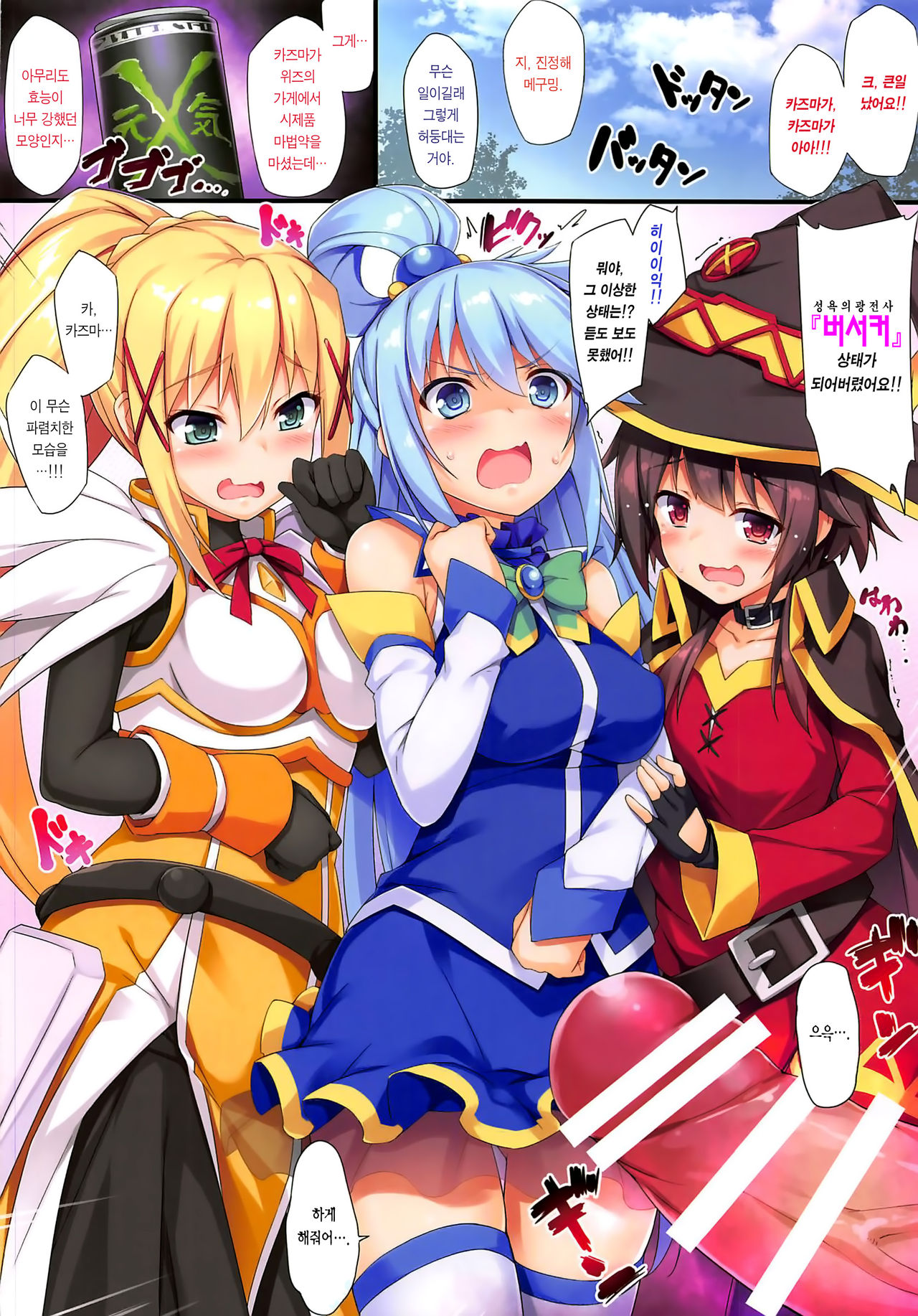 Kono Subarashii Seiyoku ni Syukufuku o! | 이 멋진 성욕에 축복을! page 3 full