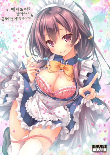 (C91) [Botugo (RYO)] Kono Maid-san wa Otokonoko o Dame ni Shimasu. [Korean] cover