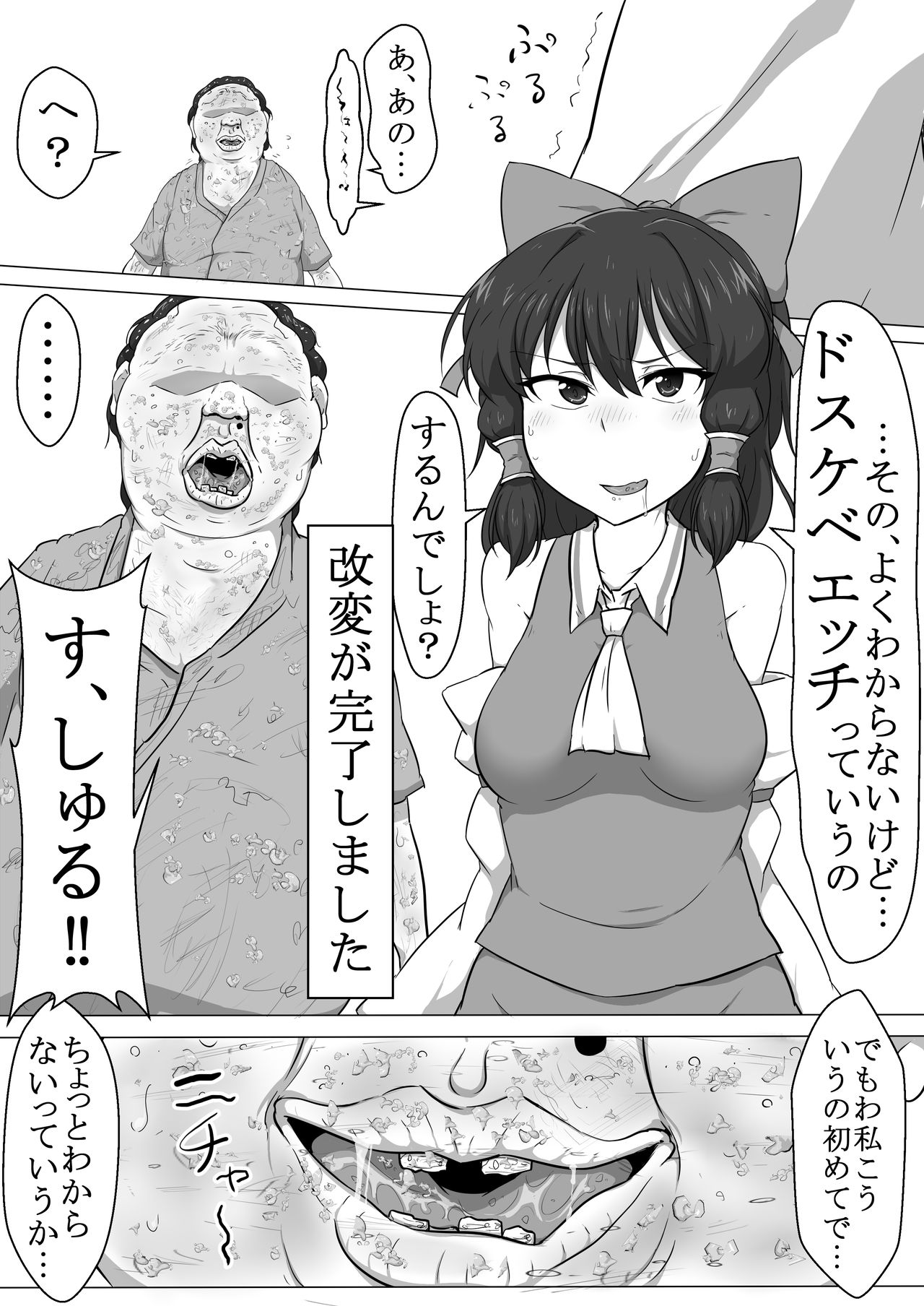 Touhou Kaihen Reimu page 11 full