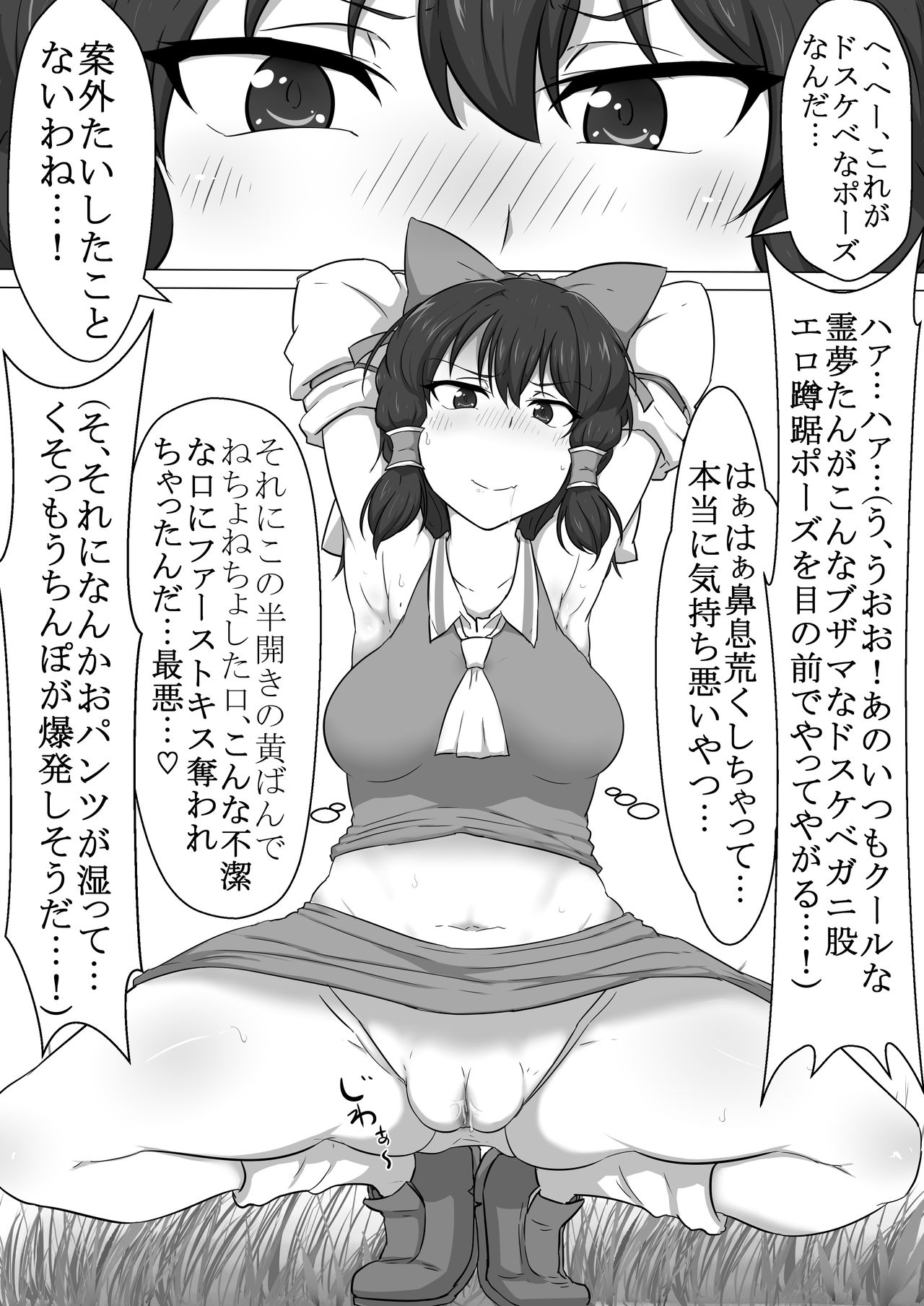 Touhou Kaihen Reimu page 12 full