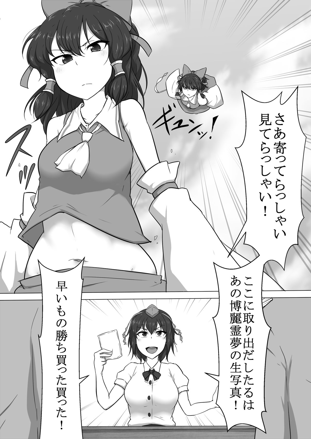 Touhou Kaihen Reimu page 2 full