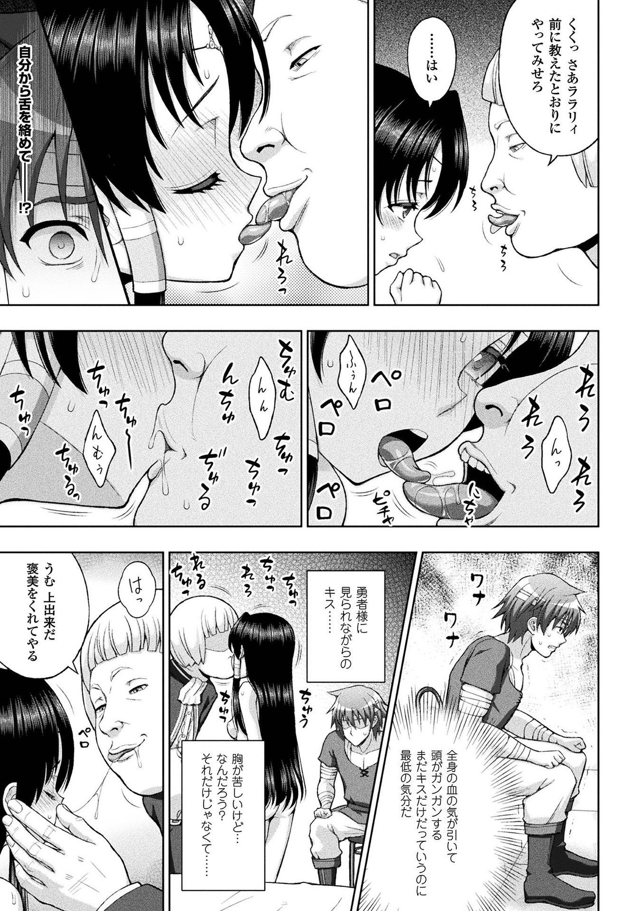 Haiboku Otome Ecstasy Vol. 2 page 11 full