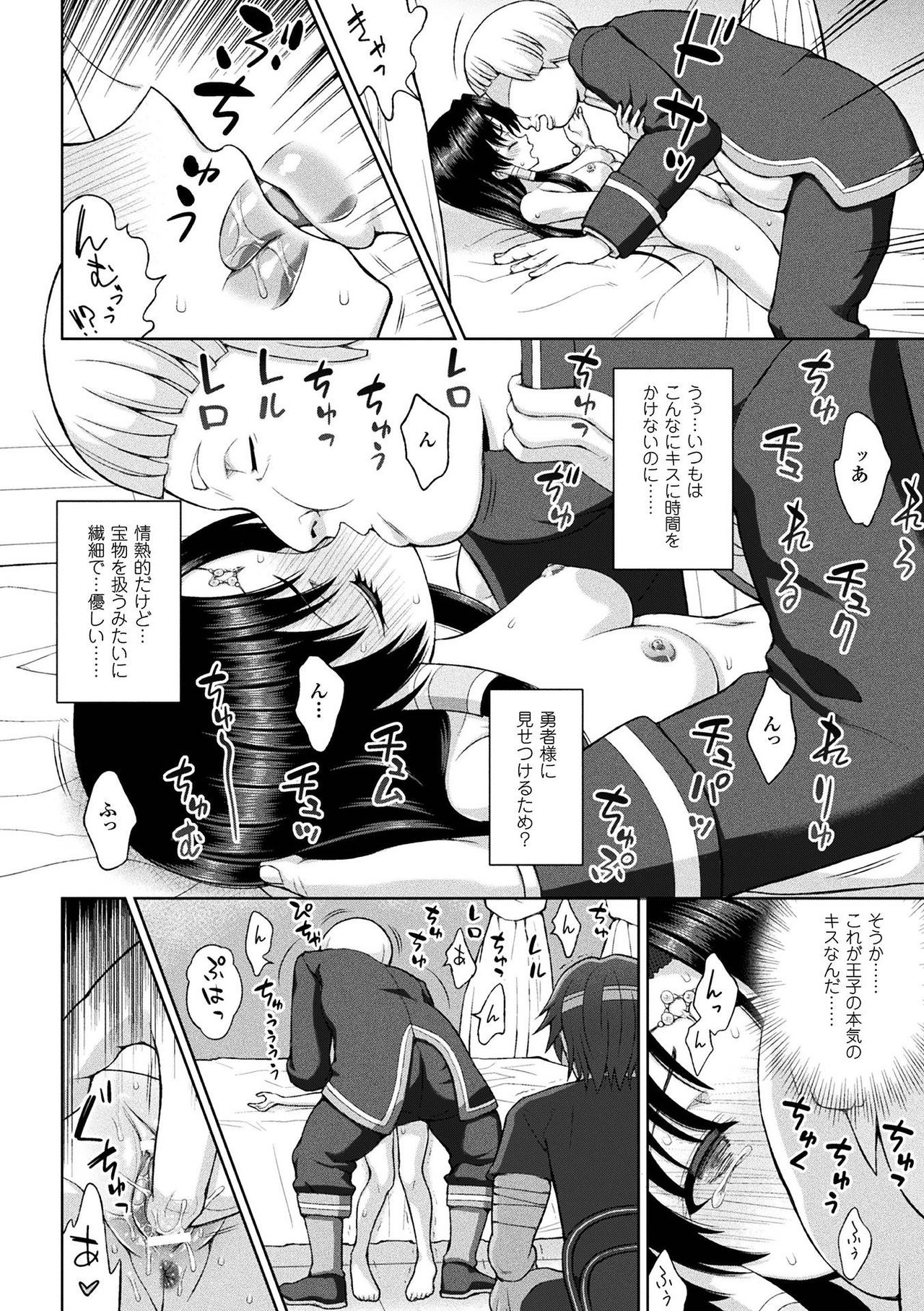 Haiboku Otome Ecstasy Vol. 2 page 12 full