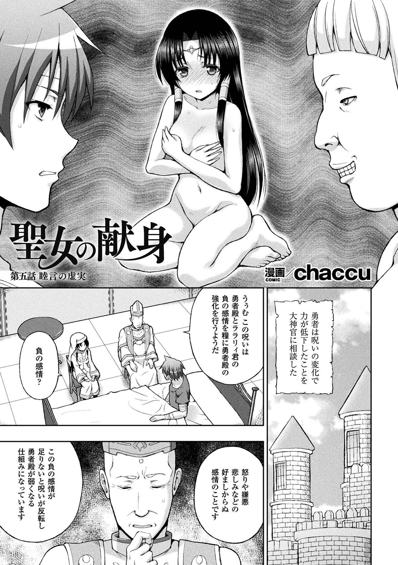 Haiboku Otome Ecstasy Vol. 2 page 5 full