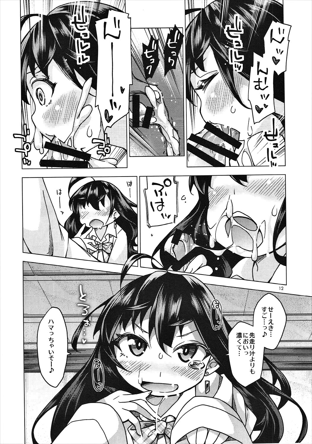 Shiki-nyan ni Hasuhasu Saretai! page 11 full