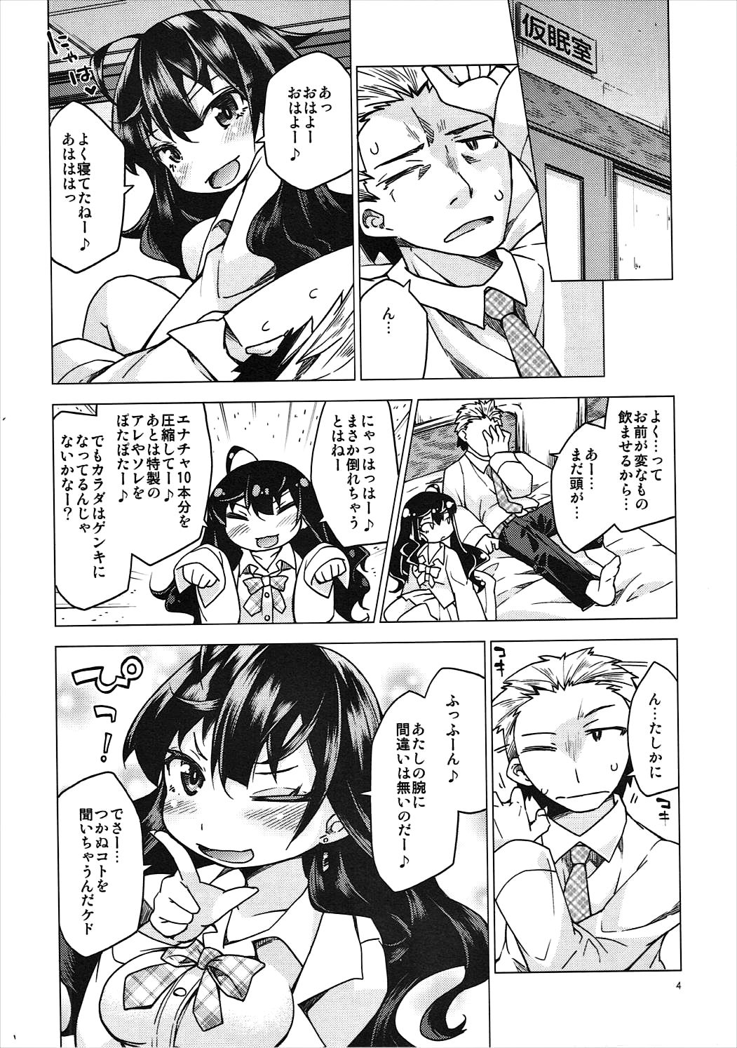 Shiki-nyan ni Hasuhasu Saretai! page 3 full