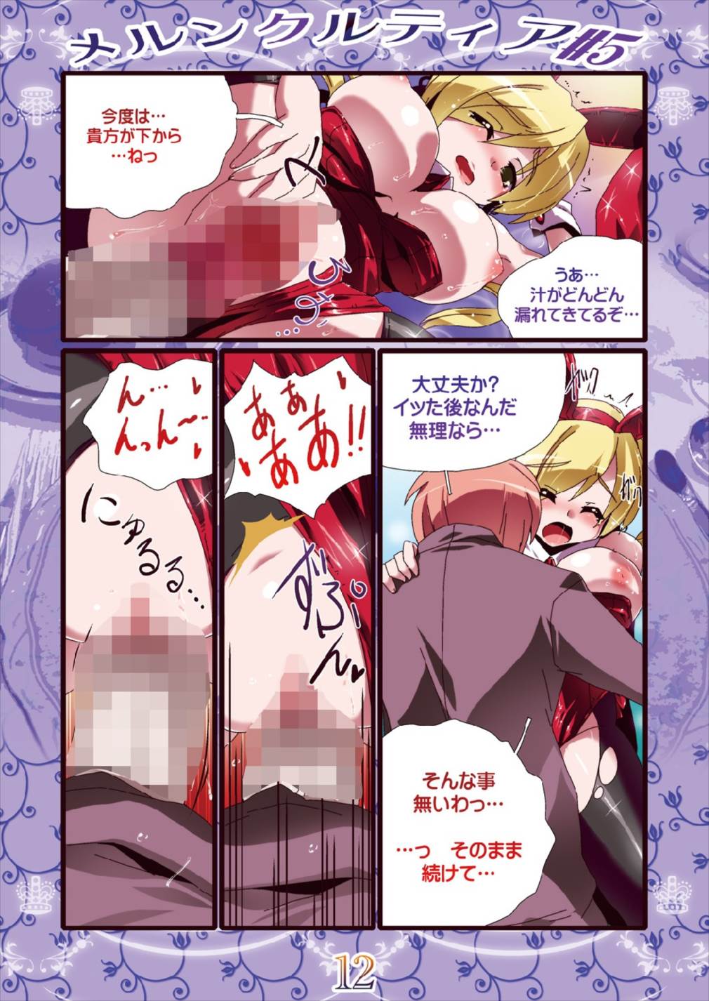 Merun Culture #5 page 12 full
