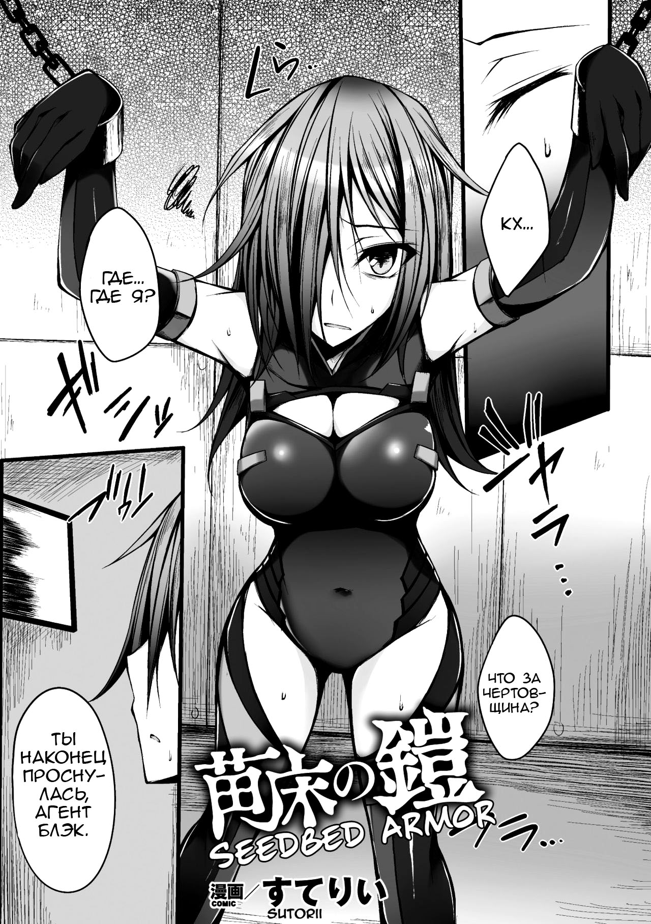 Naedoko no Yoroi | Seedbed Armor page 1 full