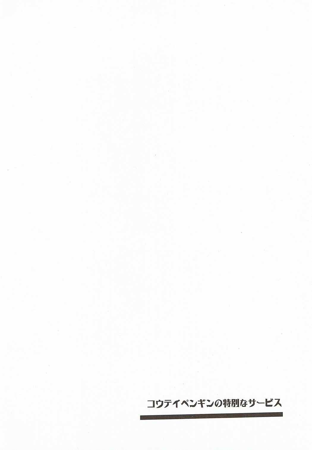 Koutei Penguin no Tokubetsu na Service page 3 full
